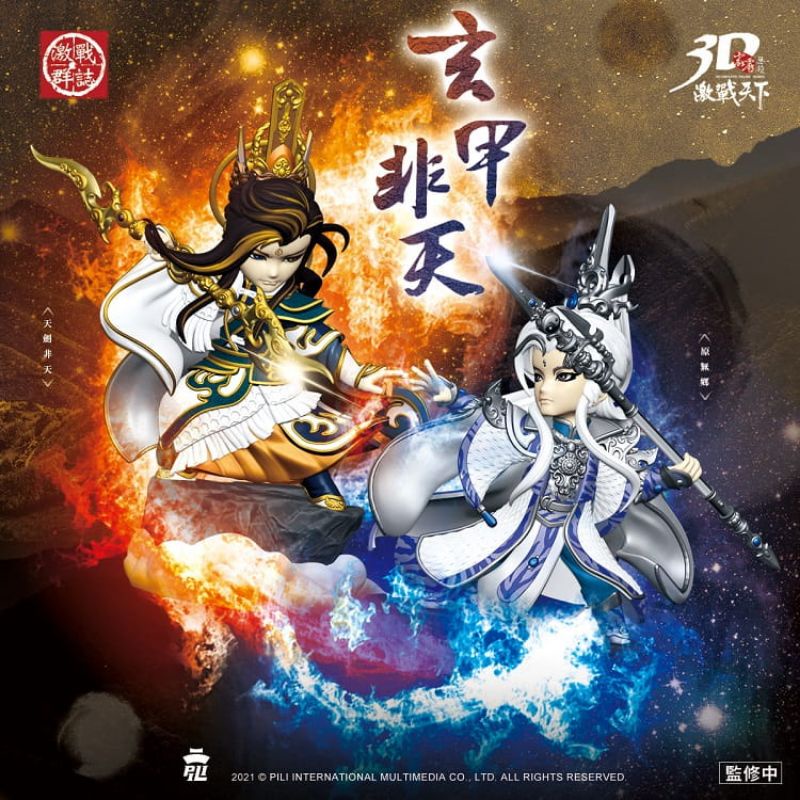 霹靂無雙3D激戰天下【玄甲非天】天劍非天&amp;原無鄉銀驃玄甲版，倦收天&amp;原無鄉道真雙秀第三版，純陽破軍、玄甲銀槍