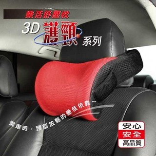 【★優洛帕-汽車用品★】3D護頸系列-樂活舒壓枕 車用舒適 頭頸枕 護頸枕314017-四色選擇