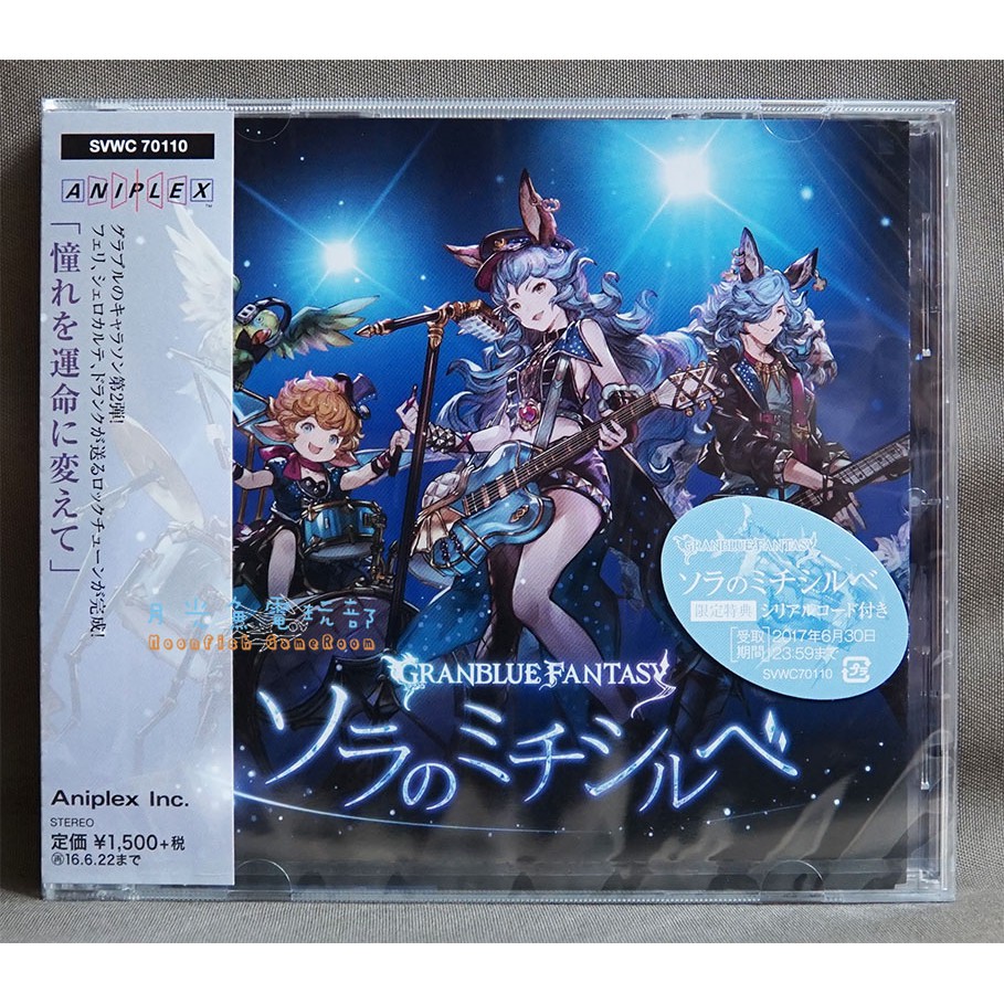 月光魚電玩部 現貨全新cd 附序號碧藍幻想 Granblue Fantasy ソラのミチシルベ天空的路標 蝦皮購物