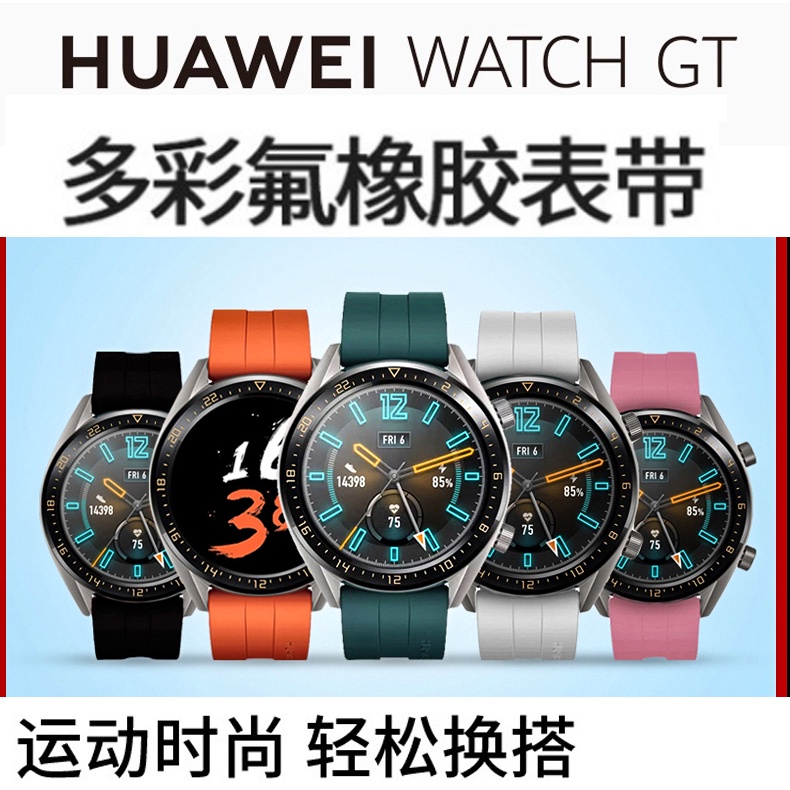 【TW】優選新款 華為手錶Watch3 GT3 46mm錶帶氟橡膠榮耀gt2 pro運動版2e智能配件 替換錶帶