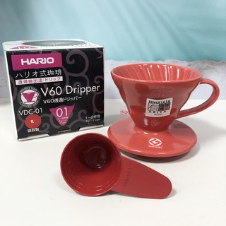 ✨愛鴨咖啡✨原廠公司貨 Hario VDC-01R 陶瓷錐形濾杯 附咖啡匙 （紅色）1-2杯用