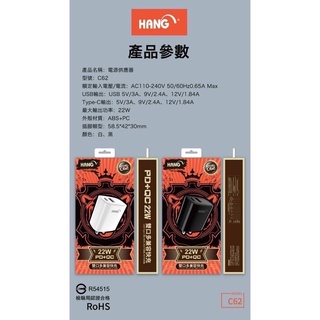 新款上市《現貨當天出》HANG C62 22W PD+QC快充/ USB+Type-C 雙口輸出快速閃充 充電器 快充頭