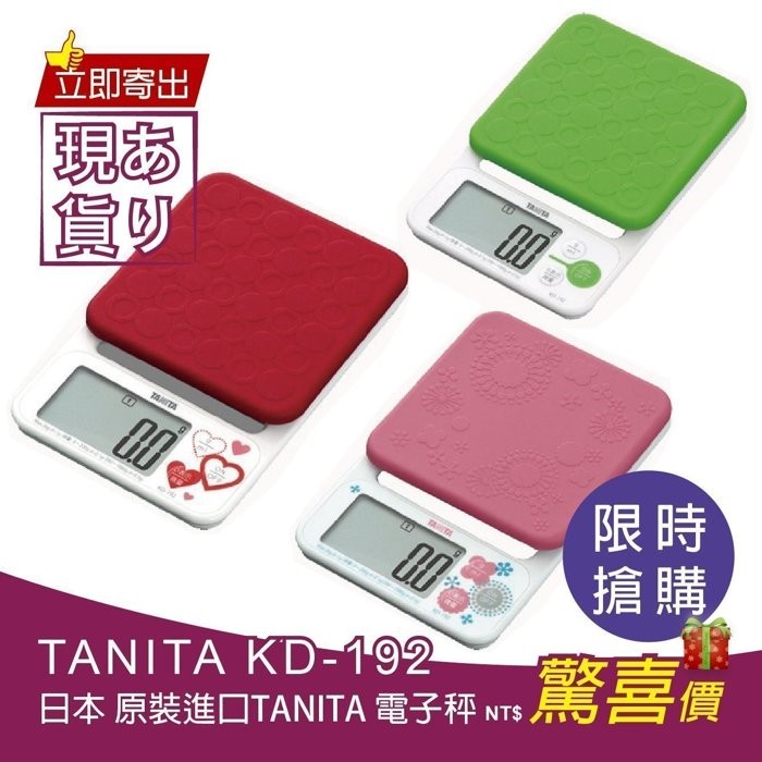 日本TANITA KD-192 電子秤 紅/粉/綠【現貨】