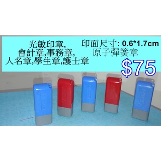 會計章光敏印章護士章人名章彈簧章,匙圈功能連續印章事務章官職章客製化