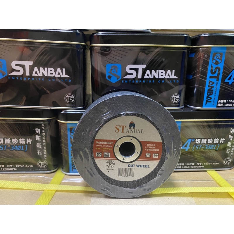 史丹堡STANBAL砂輪片、4英吋、國家TS認證、黑砂雙網、白金版(50片裝)