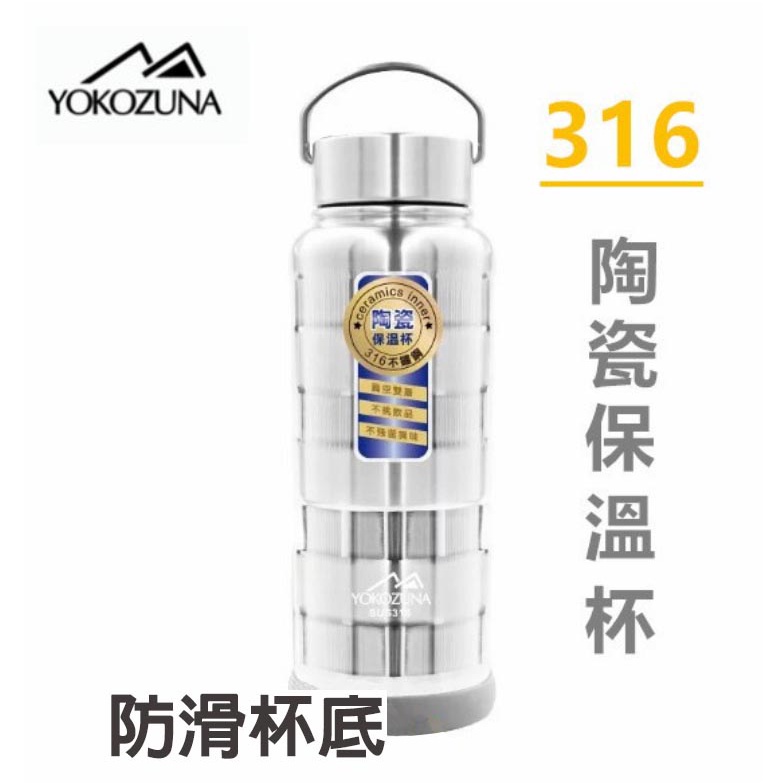 【花町】 《YOKOZUNA橫鋼》316不銹鋼陶瓷保溫杯 陶瓷易潔層 550ML/ 750ML/1000ML