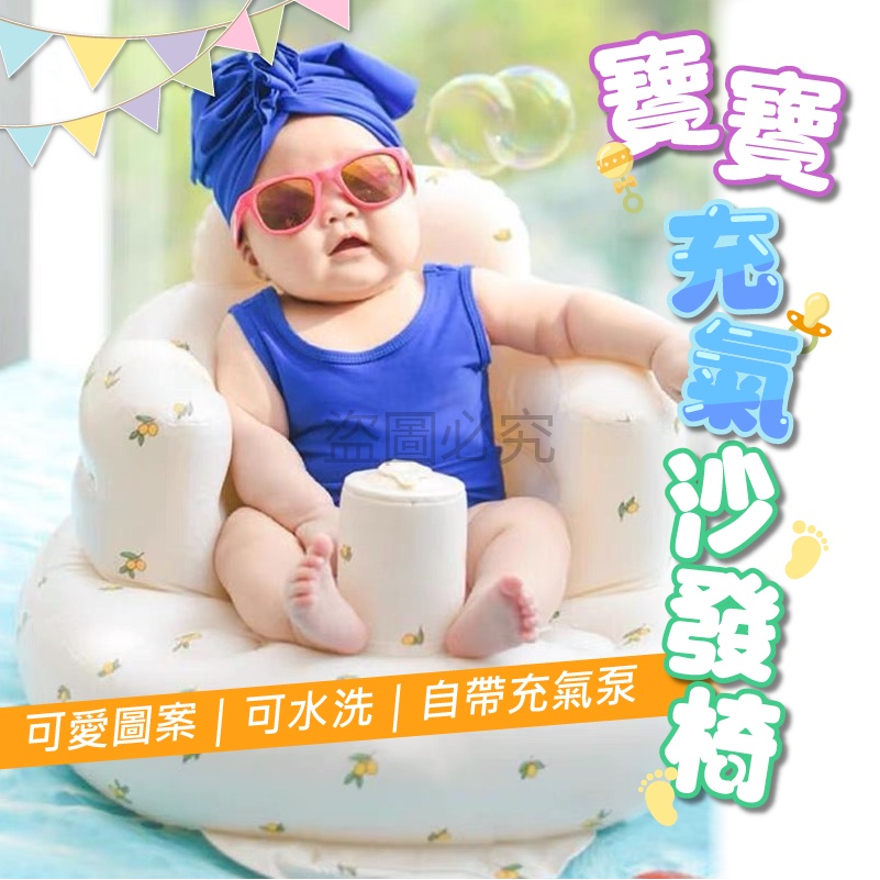 ✨輕便好攜帶✨嬰兒充氣沙發 嬰兒沙發 充氣沙發 學坐椅 攜帶式寶寶餐椅 嬰兒學坐椅 自帶充氣泵 寶寶坐椅