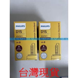 小郭汽車666~飛利浦HID氙氣燈泡 原車HID D1S大燈4200K 德國製保三年