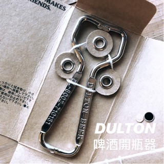 鳳梨罐頭|vintage：DULTON 啤酒開瓶器 鋼製 日本品牌 鑰匙圈