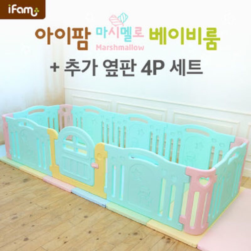 韓國代購 Ifam圍欄 球池 兒童遊戲池 尺寸 2940mm*1250mm*6450mm