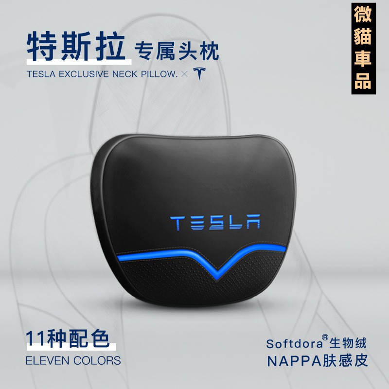 我旺精品Tesla 特斯拉 NAPPA膚感皮頭枕  MODEL3腰靠 腰枕 車用頸枕 護頸枕 MODELX S專用靠枕