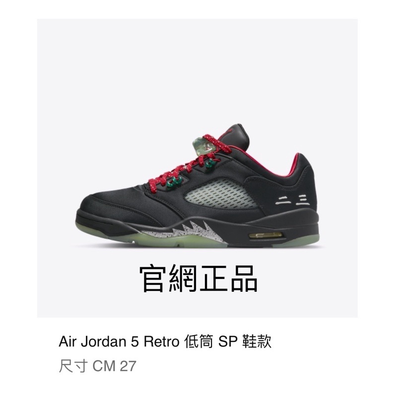 現貨購自官網全新正品Nike CLOT x AIR JORDAN 5 中國玉黑紅火焰 低筒藍色男鞋 個人收藏全新快速出貨