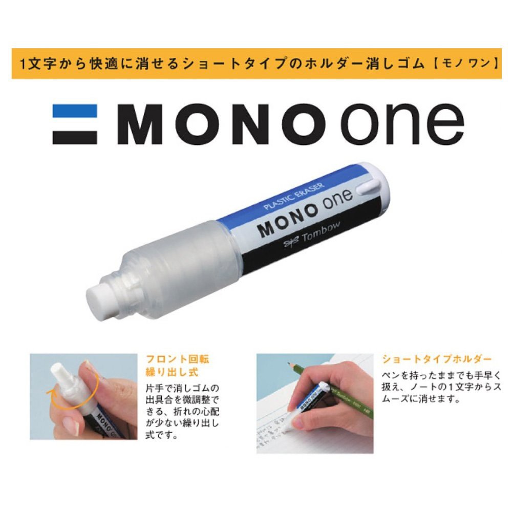 日本 Tombow 蜻蜓牌 MONO ONE 迷你旋轉式橡皮擦筆 補充包 橡皮擦 筆擦 擦子