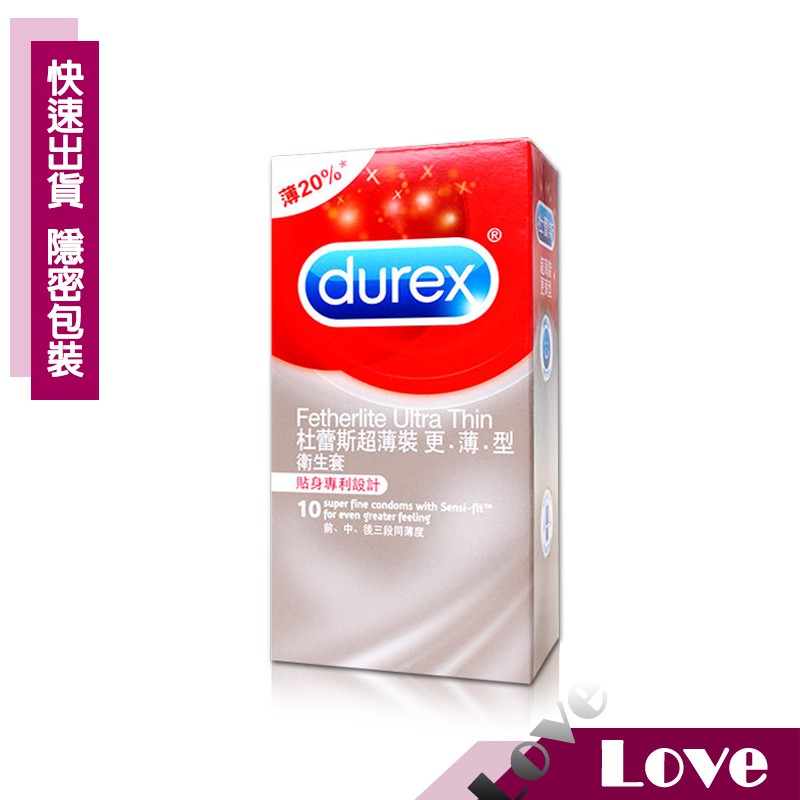 【LOVE 現貨供應】Durex 杜蕾斯  超薄裝更薄型保險套 - 10入裝