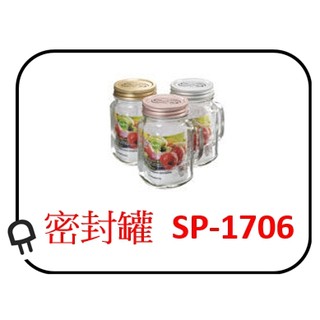 美式 梅森罐 密封罐 SP-1706