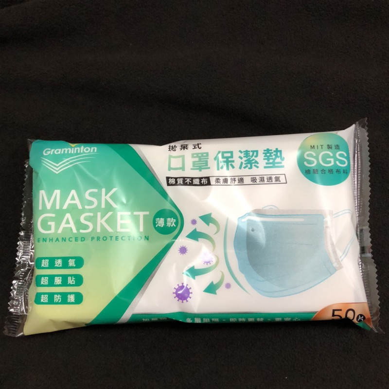 Graminton拋棄式口罩保潔墊 薄款50片 成人款 蝦皮購物
