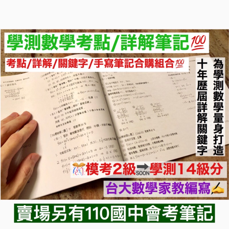 110é«˜ä¸­å­¸æ¸¬æ•¸å­¸50å¤©è¡åˆº è€ƒé»ž è©³è§£ é—œéµå­— æ‰‹å¯«ç­†è¨˜ç«™åœ¨è€ƒç
