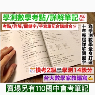 110é«˜ä¸­å­¸æ¸¬æ•¸å­¸è€ƒé»žç­†è¨˜ è³€å‰20 è€ƒé»žå'½ä¸­109å­¸æ¸¬80 é¡Œç›®å¾žè€ƒç