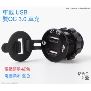 Jssp L 露營車雙qc 3 0 Usb 車充l 點煙座電源升級後座diy改usb電源後座空調露營電源mqc 蝦皮購物