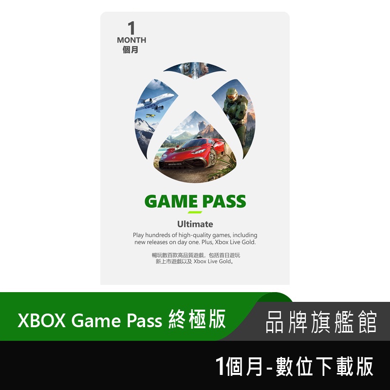 Microsoft 微軟 XBOX Game Pass Ultimate 1個月訂閱卡 數位下載版