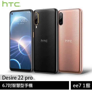 HTC Desire 22 pro 8G/128G 6.7吋智慧型手機~送無線充電行動電源AW30 ee7-1
