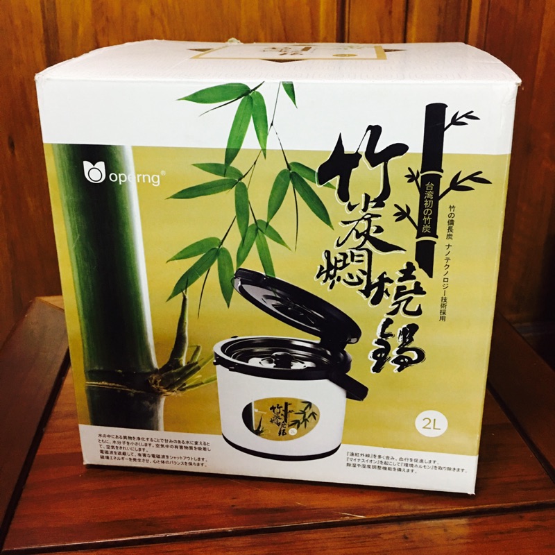 【糖糖通販舖】全新～台灣製 🇹🇼operng 不鏽鋼 竹炭廚寶燜燒鍋 悶燒鍋2L
