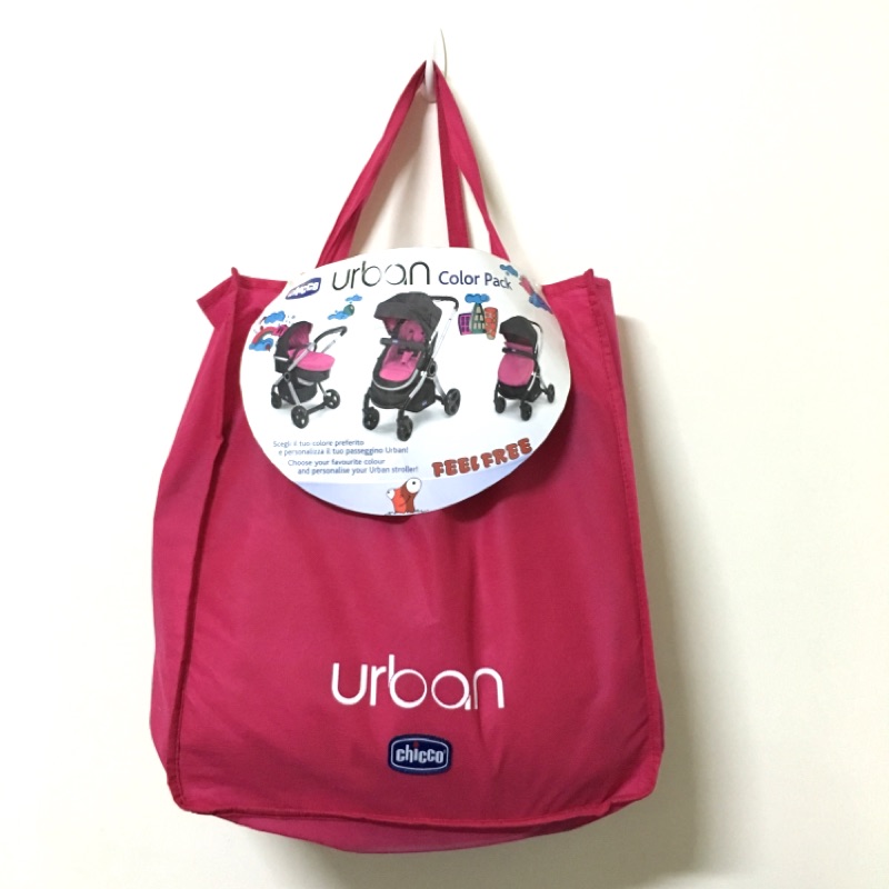 chicco urban 雙向推車配件包