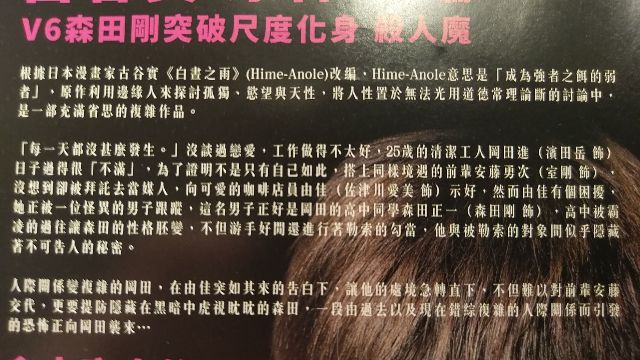 白晝之雨 森田剛濱田岳佐津川愛美室剛 現貨當天出貨正版二手dvd 日本劇情 蝦皮購物
