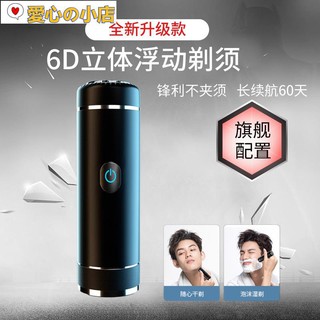 【愛心の小店】德國設計 6D防水 USB充電迷你便攜單頭電動剃鬚刀 車載出差旅行水洗刮鬍刀 電動刮鬍刀 全身水洗 鬍鬚刀