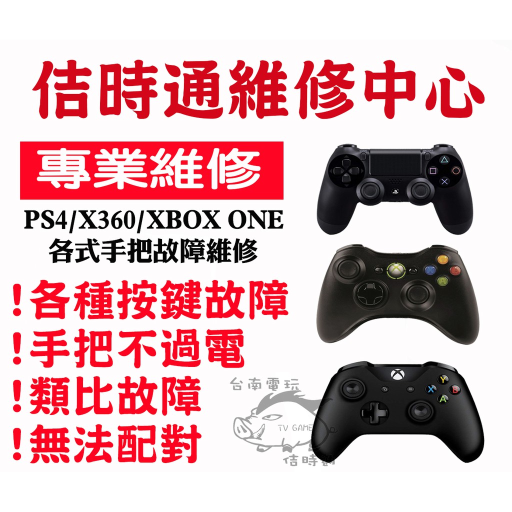 人氣推薦商品與線上折扣優惠 台南佶時通中心 台南山豬 另有各式手機及電玩主機維修服務 台南市安平區建平一街33號營業時間 Pm 1400 00其它時段請先來電