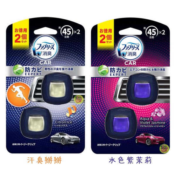 Jpgo 日本進口p G Febreze W 車用夾式芳香消臭劑45日份2入 蝦皮購物