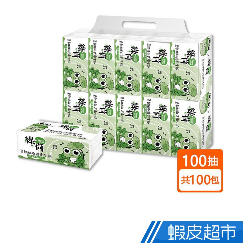 綠荷 柔韌抽取式花紋衛生紙 100抽X100包/箱 箱購 廠商直送
