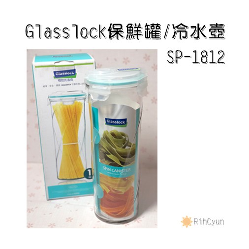 【日群】Glasslock格拉氏洛克多功能玻璃保鮮罐冷水壺兩用瓶 SP-1812