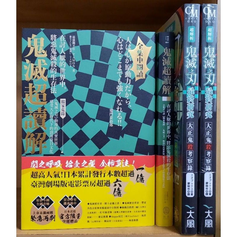 鬼滅超讀解 鬼滅之刃最終研究大正鬼殺考察錄2最終血戰解析錄 蝦皮購物