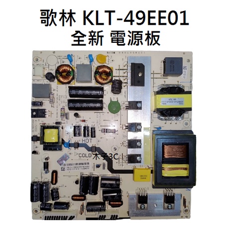 歌林 液晶電視 KLT-49EE01 零件 電源板 適用 全新 快速出貨