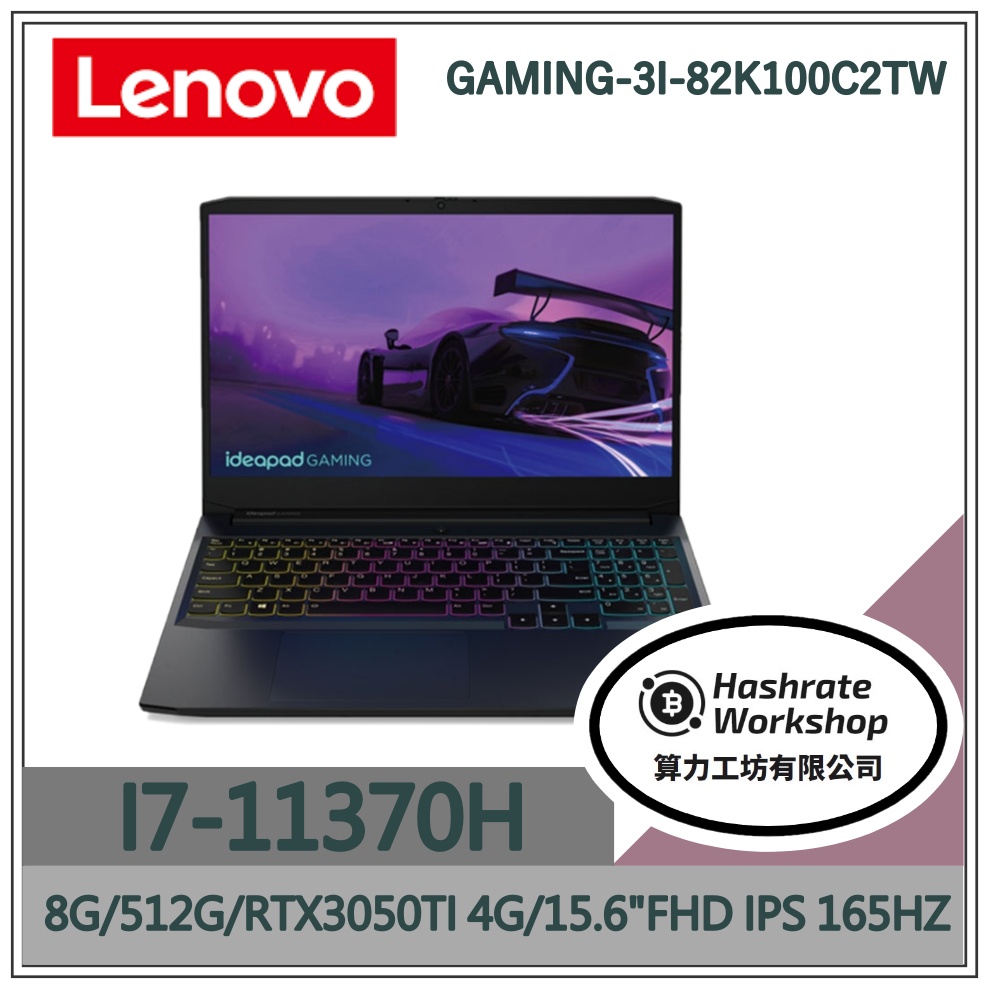 2【算力工坊】聯想 Lenovo GAMING-3I-82K100C2TW i7-11370H RTX3050T