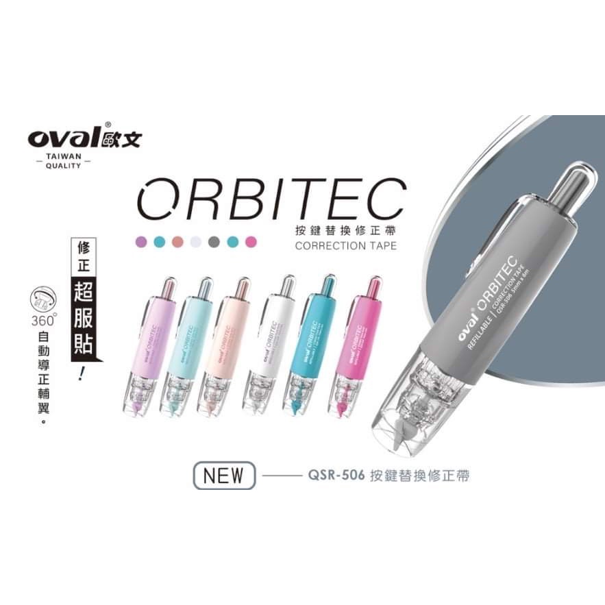 OVAL 歐文 QSR-506/B 按鍵式修正帶 馬卡龍 粉嫩色系 新色 修正帶【金玉堂文具】