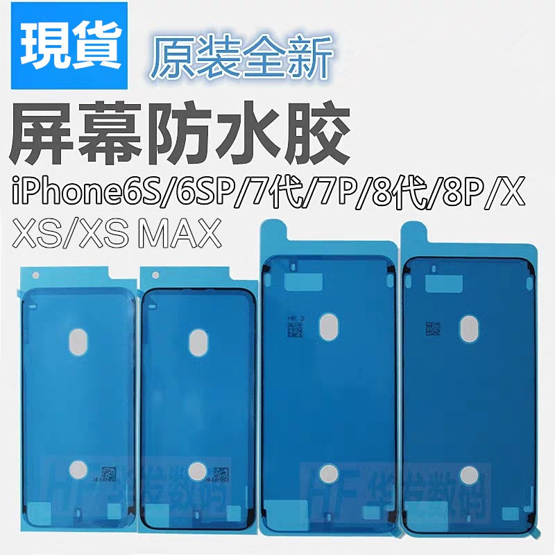 適用於蘋果iphone 6s 6sp 7 7plus 8 8plus屏幕密封防水膠原裝邊框膠圈中款邊框防水密封膠 蝦皮購物