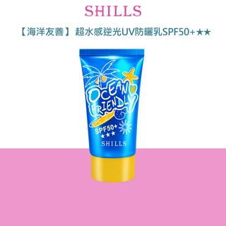 【海洋友善】SHILLS舒兒絲 超水感逆光UV防曬乳SPF50+★★