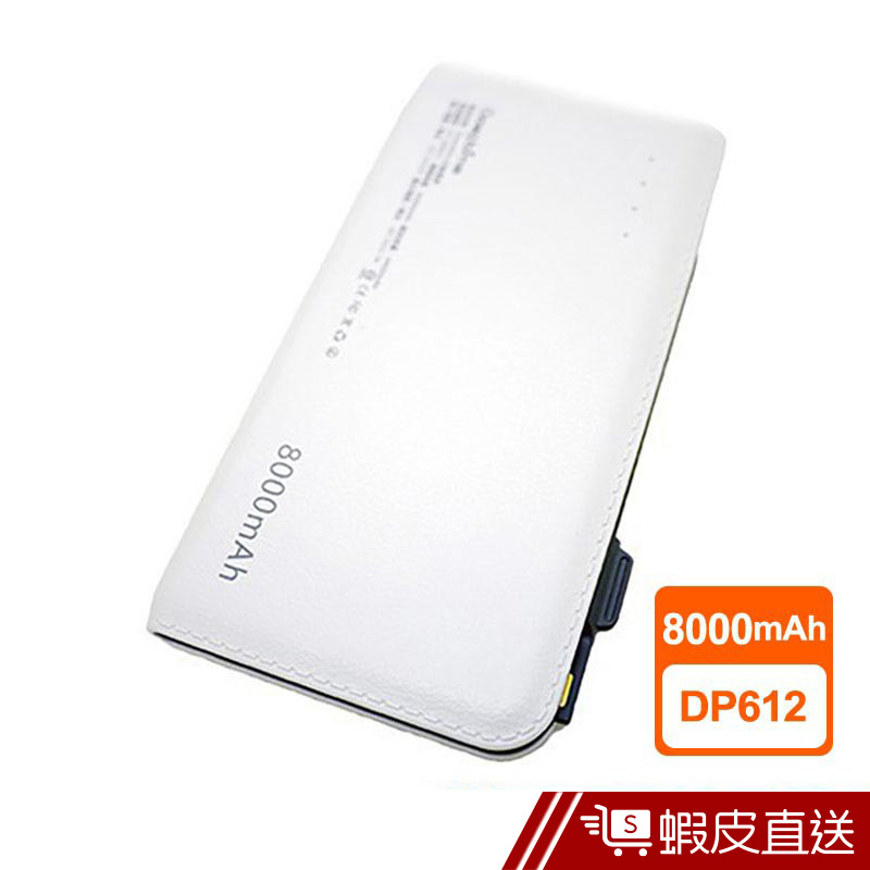 Goestime DP612 行動電源(8000mAh)  現貨 蝦皮直送