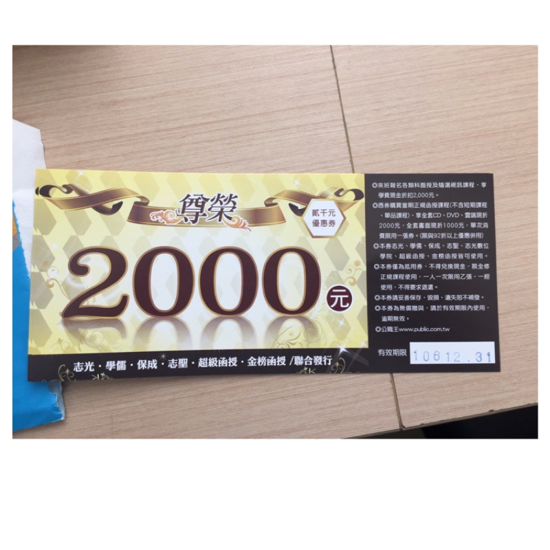 志光保成學儒函授禮卷 蝦皮購物