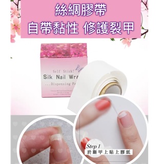 𝑱𝑨𝑵𝑬 絲綢背膠裂甲修護膠帶 膠帶 背膠 裂痕