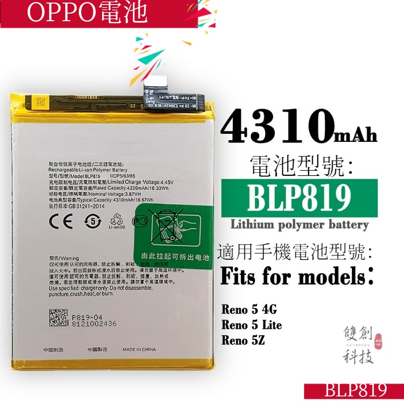 適用OPPO Reno 5 4G/Reno 5 Lite/Reno 5Z手機BLP819內置電池電板零循環