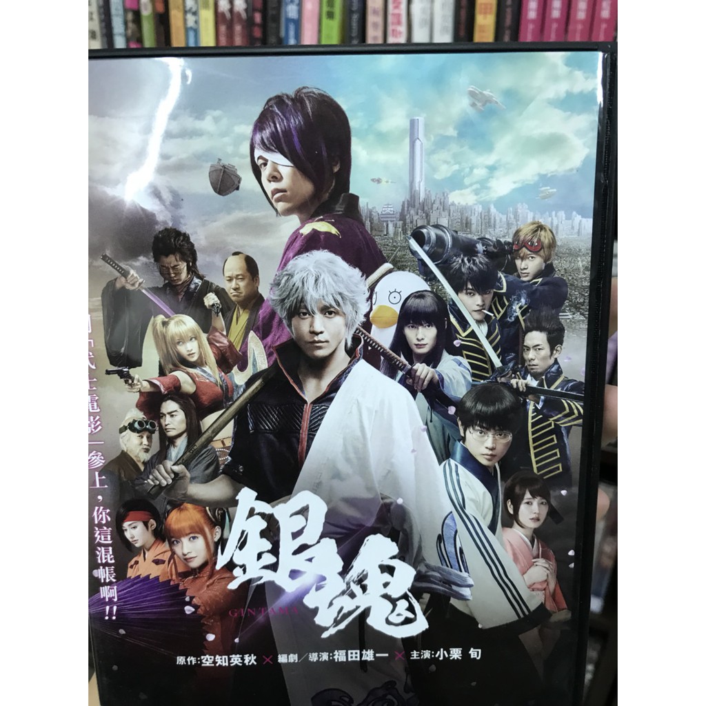 正版dvd 日片 銀魂 17 小栗旬 菅田將暉 橋本環奈 岡田將生 蝦皮購物