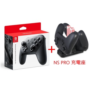 (臺灣公司貨) 任天堂 Nintendo Switch PRO NS pro 手把 控制器 +手把充電座