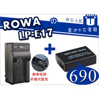 【聯合小熊】ROWA for [ LP-E17 電池+充電器] CANON EOS M6 M3 M5 EOS RP
