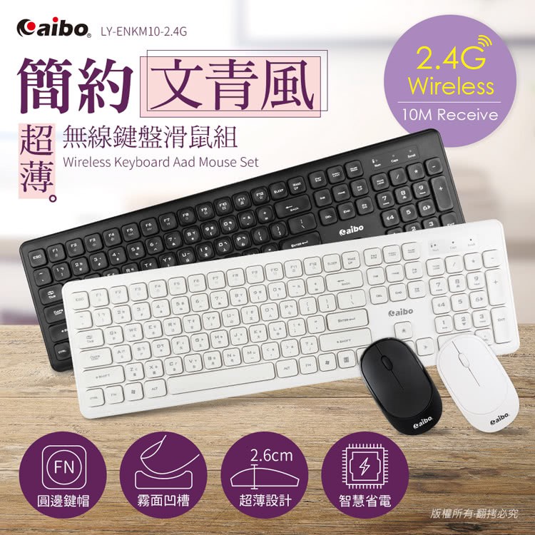 轉賣【aibo】KM10 超薄型文青風 2.4G無線鍵盤滑鼠組