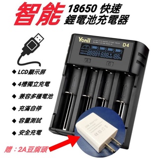 【現貨】贈2A充電頭18650鋰電池 USB 通用快速充電器 充滿自停 智能LCD顯示屏 隨時監控 單槽2A