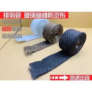 臺灣出貨 排氣管頭段 隔熱 防燙布 玻璃纖維 玄武岩 隔熱布 咖啡車 芭蕉 頭段 汽車 機車 哈雷 復古車 手工車 當派