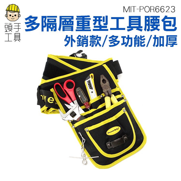 隔層加厚重型工具腰包 電動工具收納腰包 裝修袋 電工腰袋腰包 電動扳手工具收納